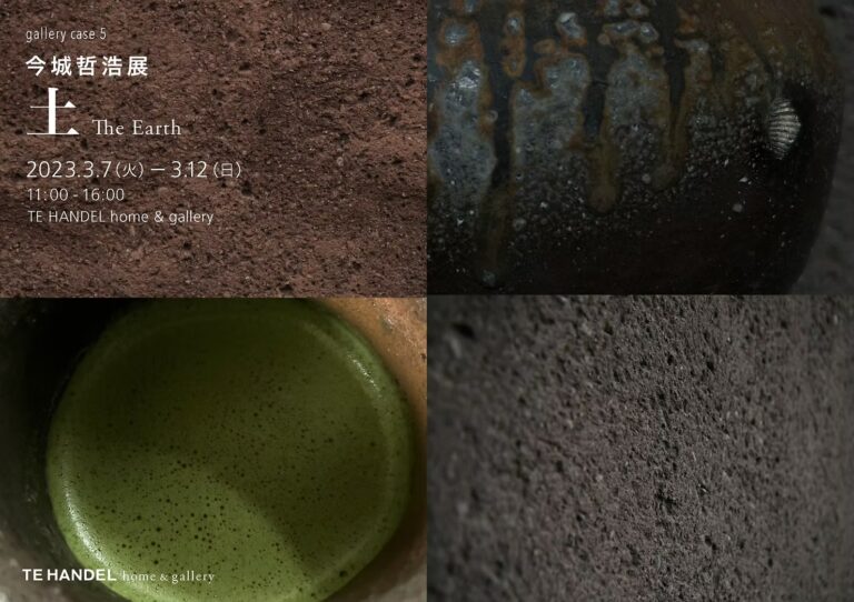 左官 今城哲浩 「土 – the Earth」 展