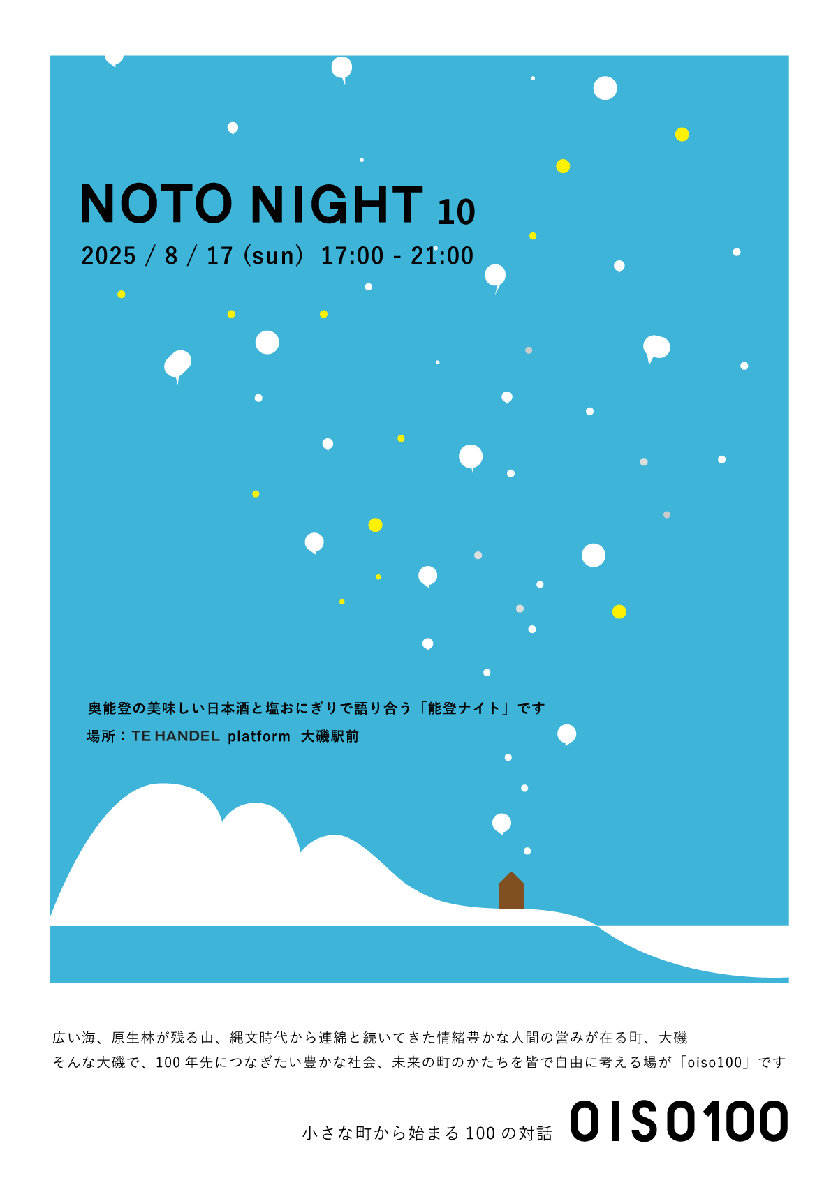 能登ナイト