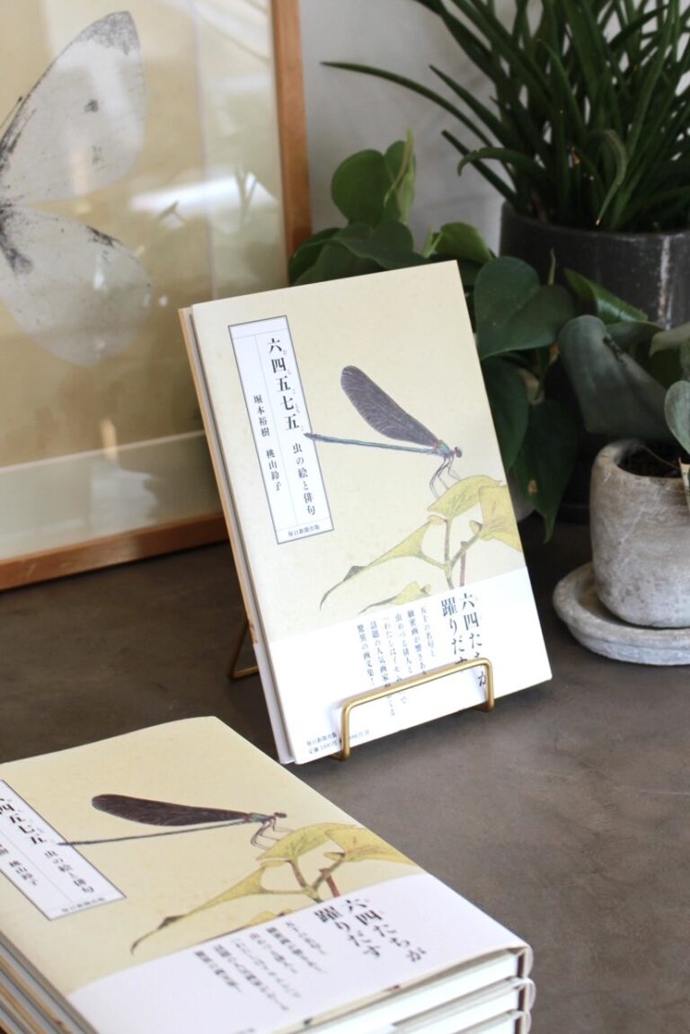 堀本裕樹×桃山鈴子 展 「六四五七五 虫の絵と俳句」出版記念企画