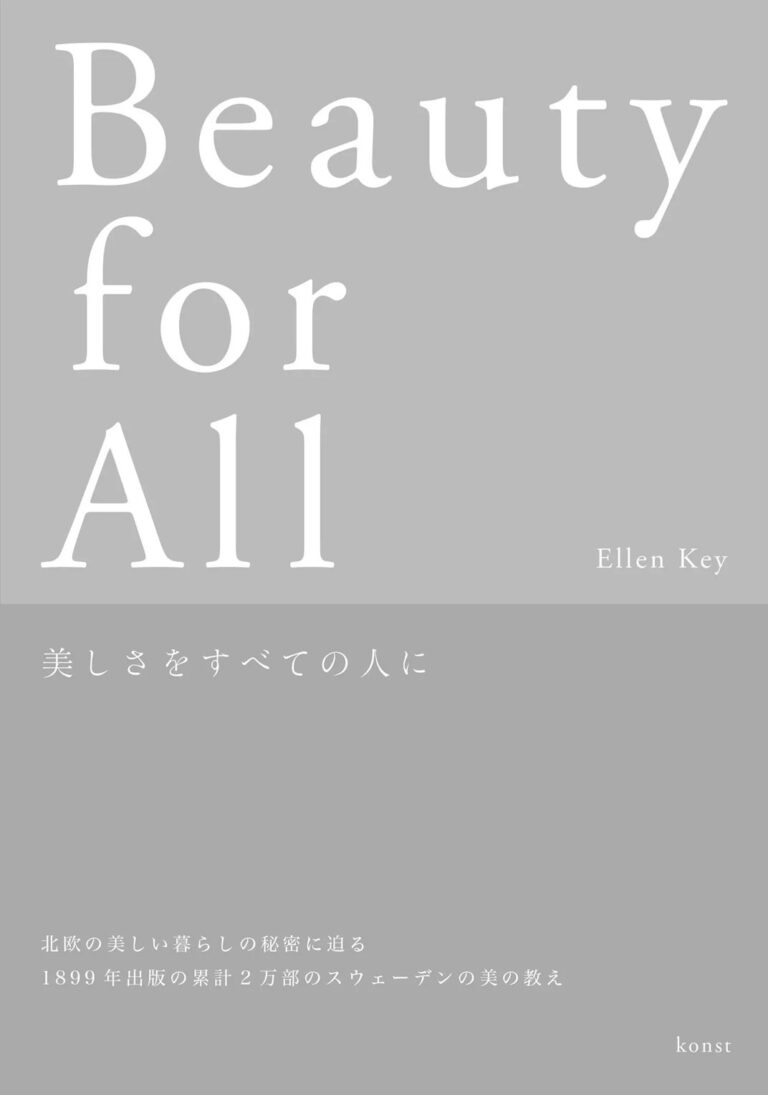 TANKE展 vol.01 – Beauty for all –