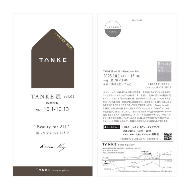 TANKE展 vol.01 – Beauty for all –